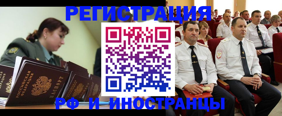 временная регистрация законно в Липецке