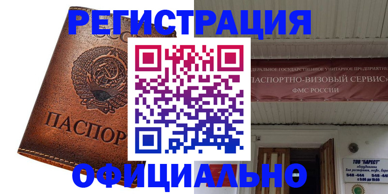 временная регистрация для школы в Липецке